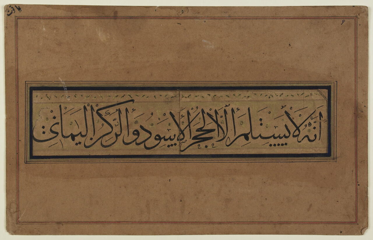 A piece of Arabic calligraphy